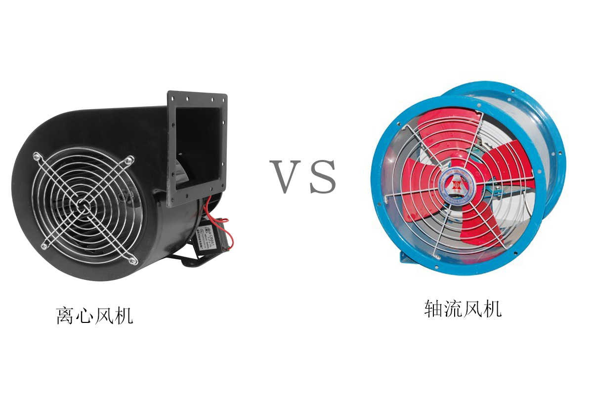 離心風(fēng)機(jī)和軸流風(fēng)機(jī)不同點(diǎn)在哪？